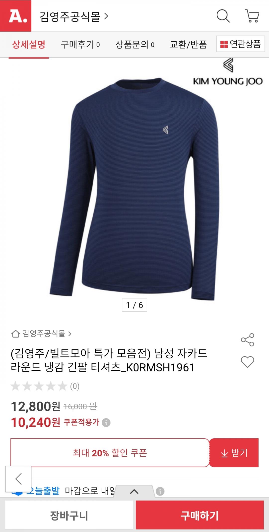 [옥션] 김영주 남성 자카드 라운드 냉감 긴팔 티셔츠 (10,240원/무료)