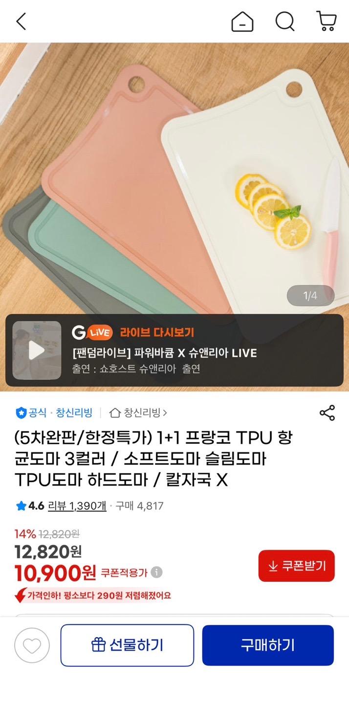 [지마켓] 칼자국 안 남는 TPU 향균도마 3컬러 1+1 (10,900원/무배)