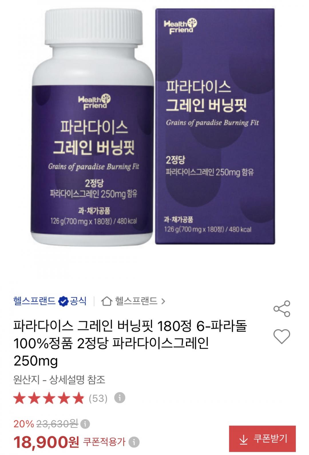 [옥션] 파라다이스 그레인 버닝핏 180정 (18,900원/무료)