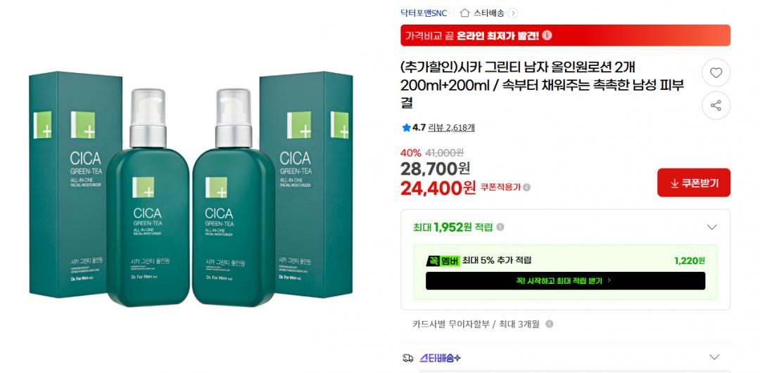 [g마켓] 시카 그린티 남자 올인원로션 2개 200ml+200ml 24,400원/무배