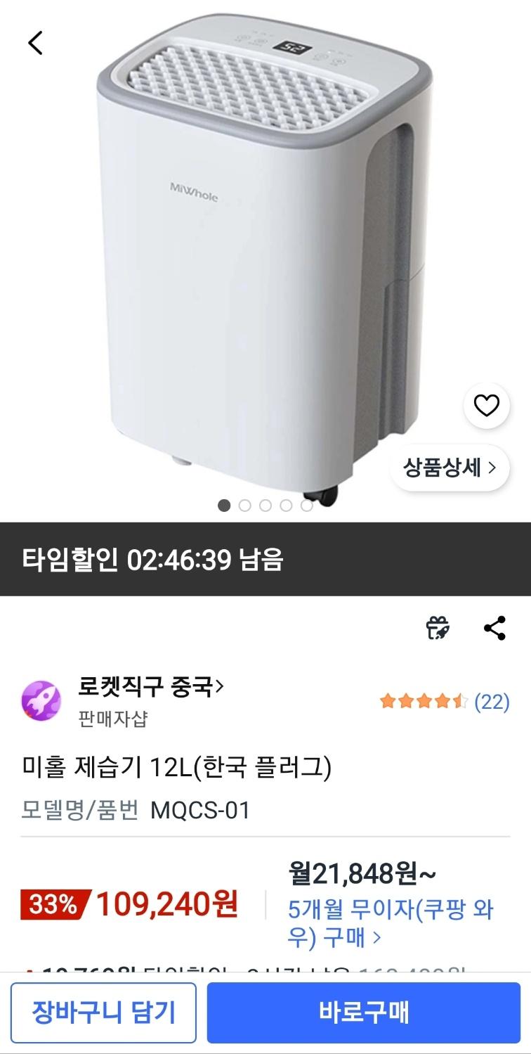 [쿠팡] 미홀 제습기 12L 한국 플러그 (109,240원/무배)