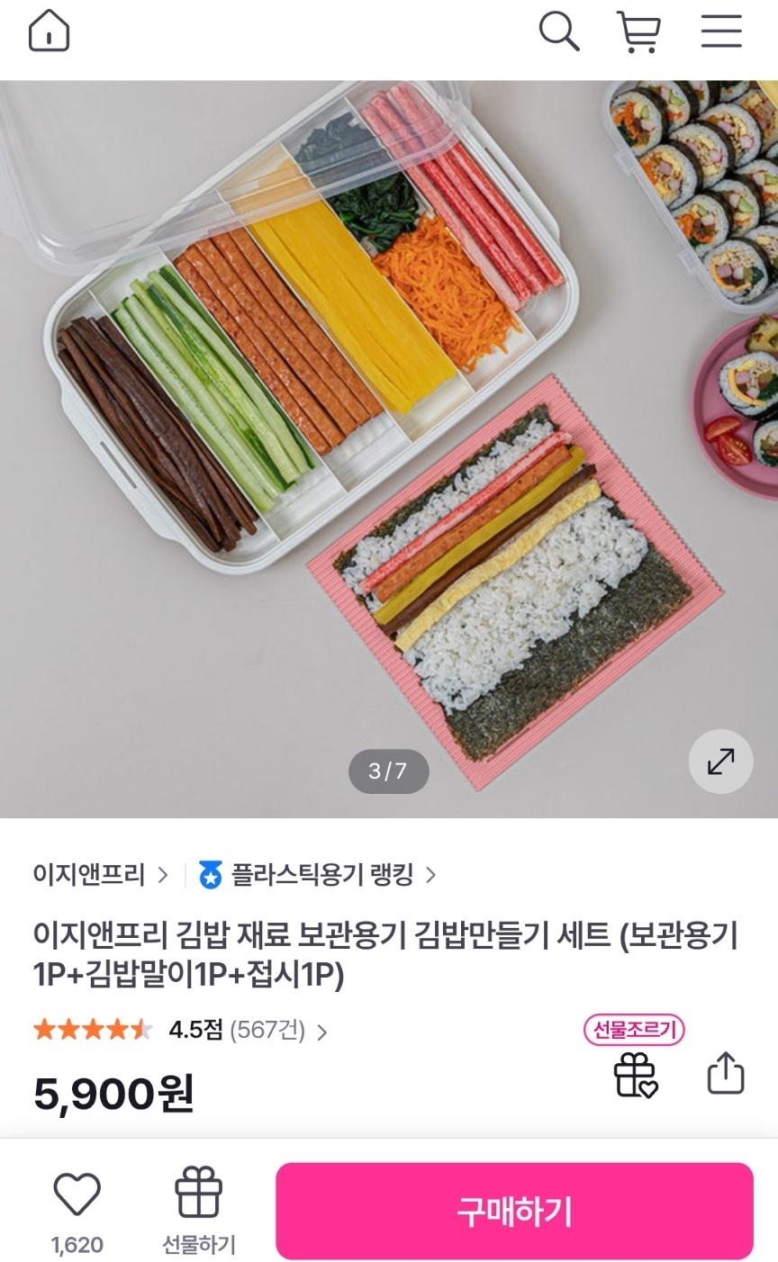 [지에스샵] 김밥재료 보관용기 + 김밥 만들기 세트 (5,900원/무료)