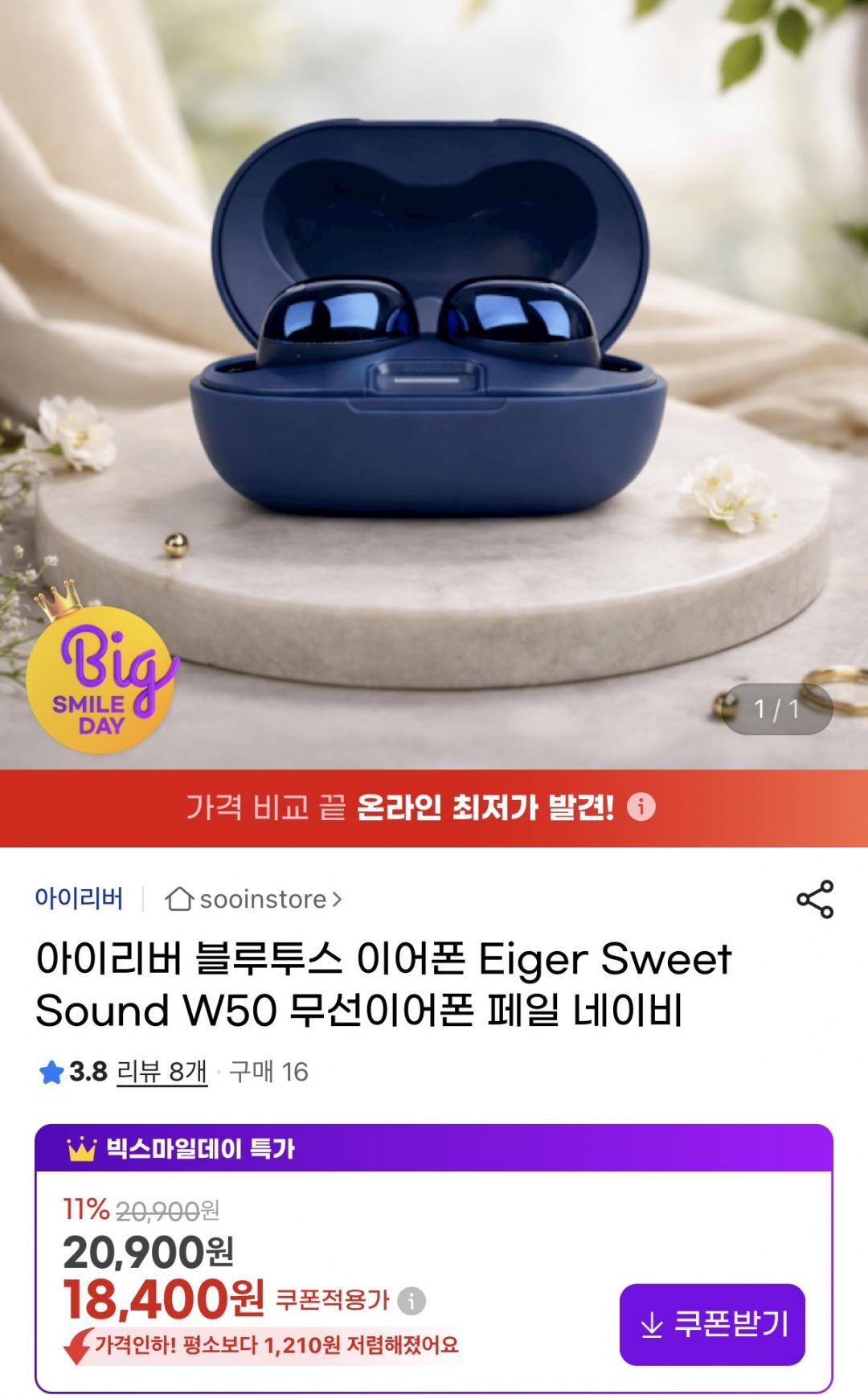 [지마켓]아이리버 Eiger Sweet Sound W50 무선이어폰(18,400원/무배)