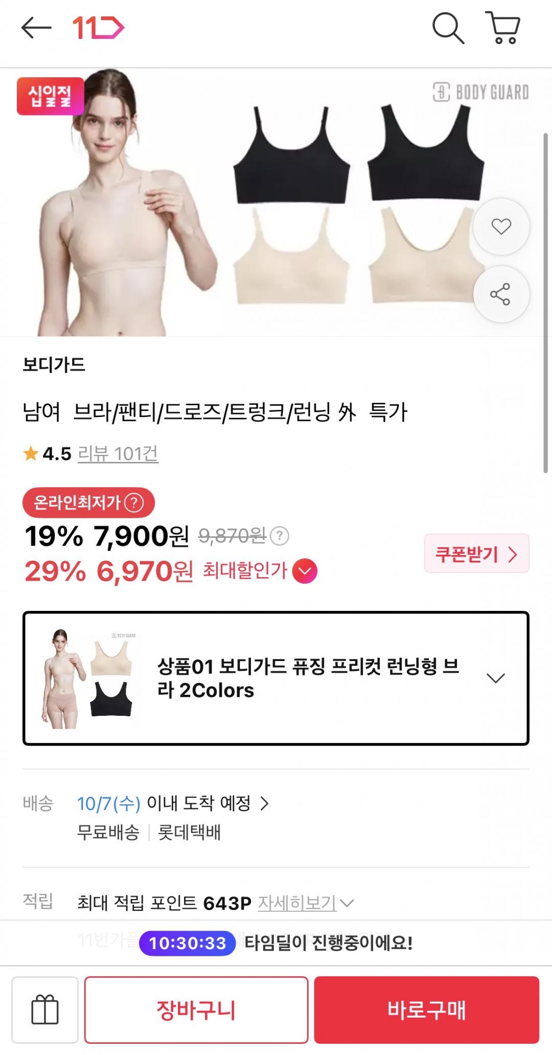 [11번가] 보디가드 퓨징 프리컷 런닝형 브라 2Colors (7,900원~/무료)