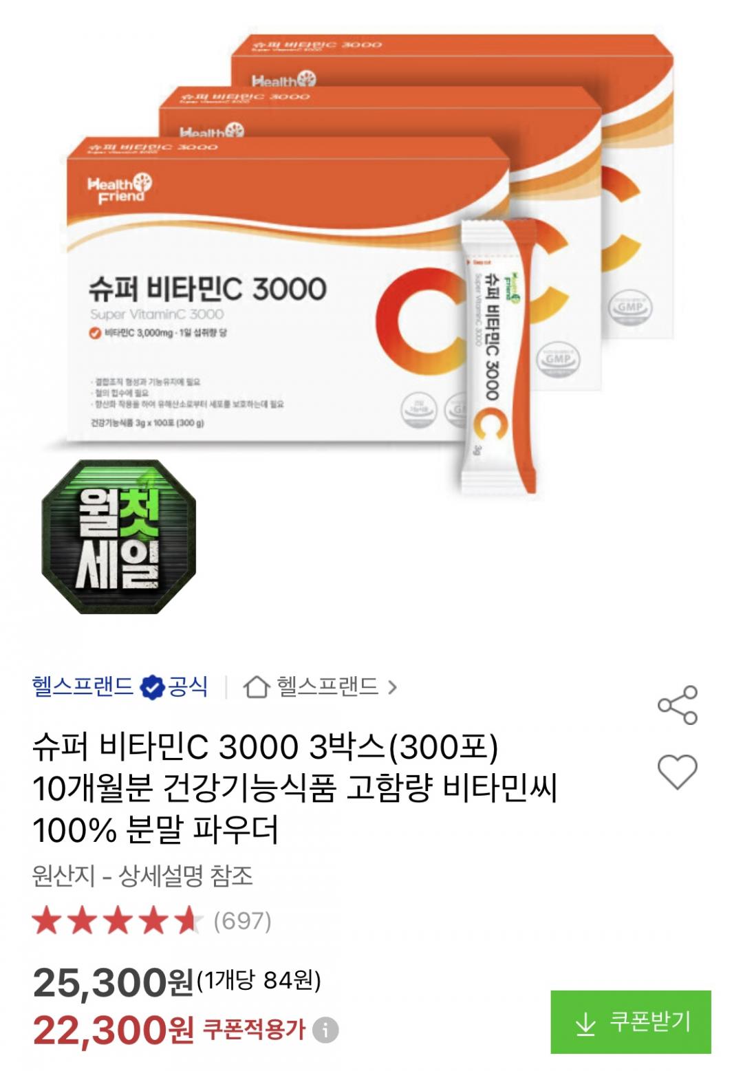 [옥션] 고함량 비타민C 3000 100포 x 3박스 (22,300원/무료)
