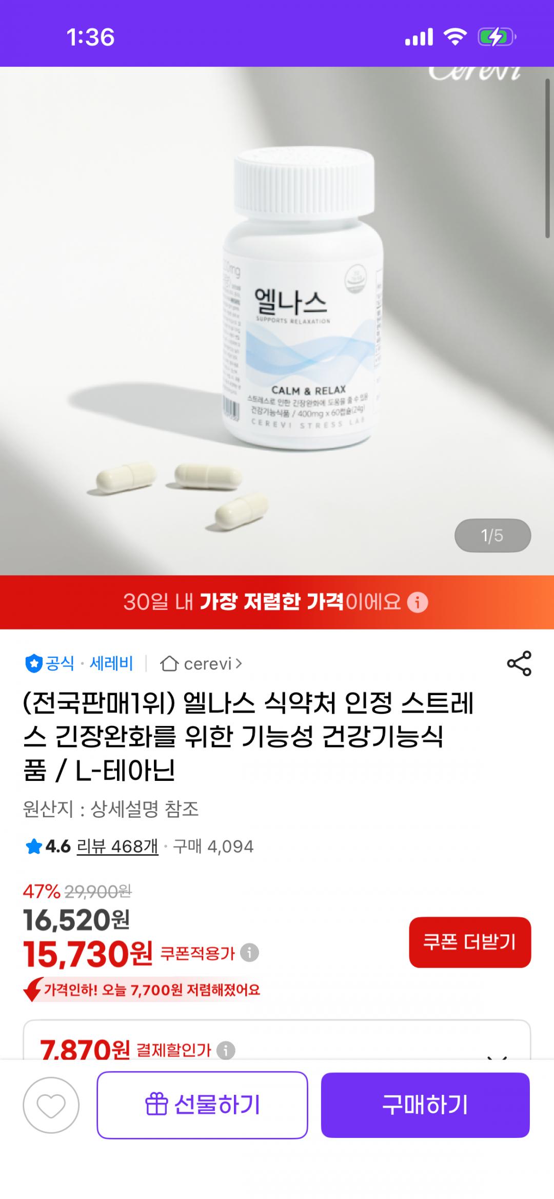 [지마켓] 엘나스 식약처 인정 스트레스 긴장완화를 위한 기능성 건강기능식품 (15,730원/무료)