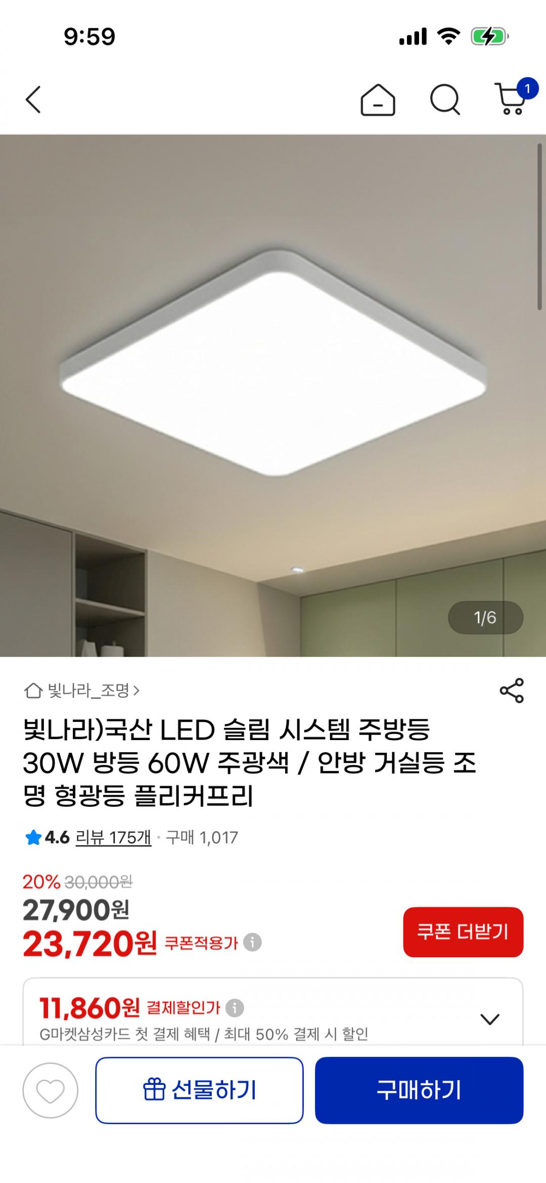 [지마켓] 국산 LED 슬림 시스템 주방등 30W 방등 60W 주광색 (23,720원/무배)