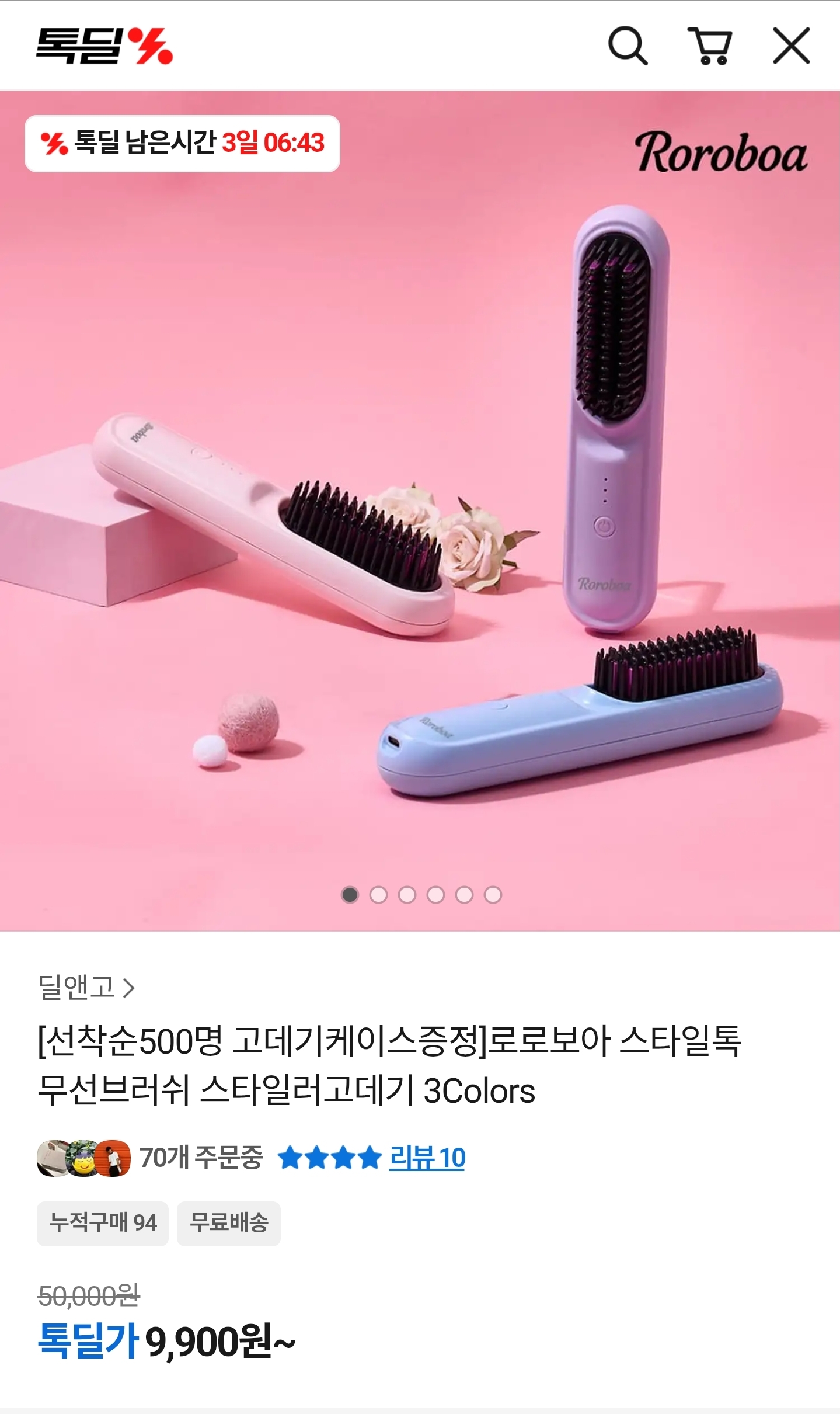 [카카오] 로로보아 스타일톡 무선브러쉬 스타일러고데기 3Colors (9,900원/무료)