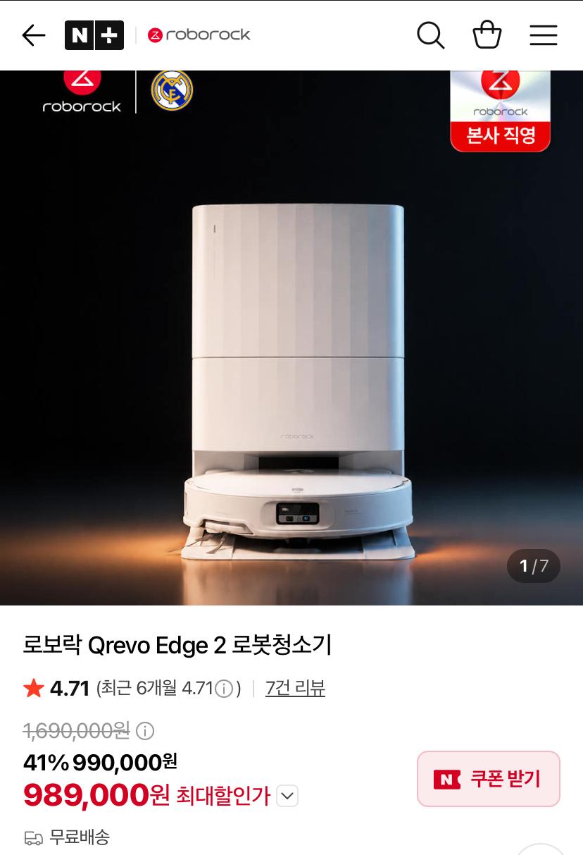 [네이버]로보락 Qrevo Edge 2 로봇청소기 (989,000원/무료)