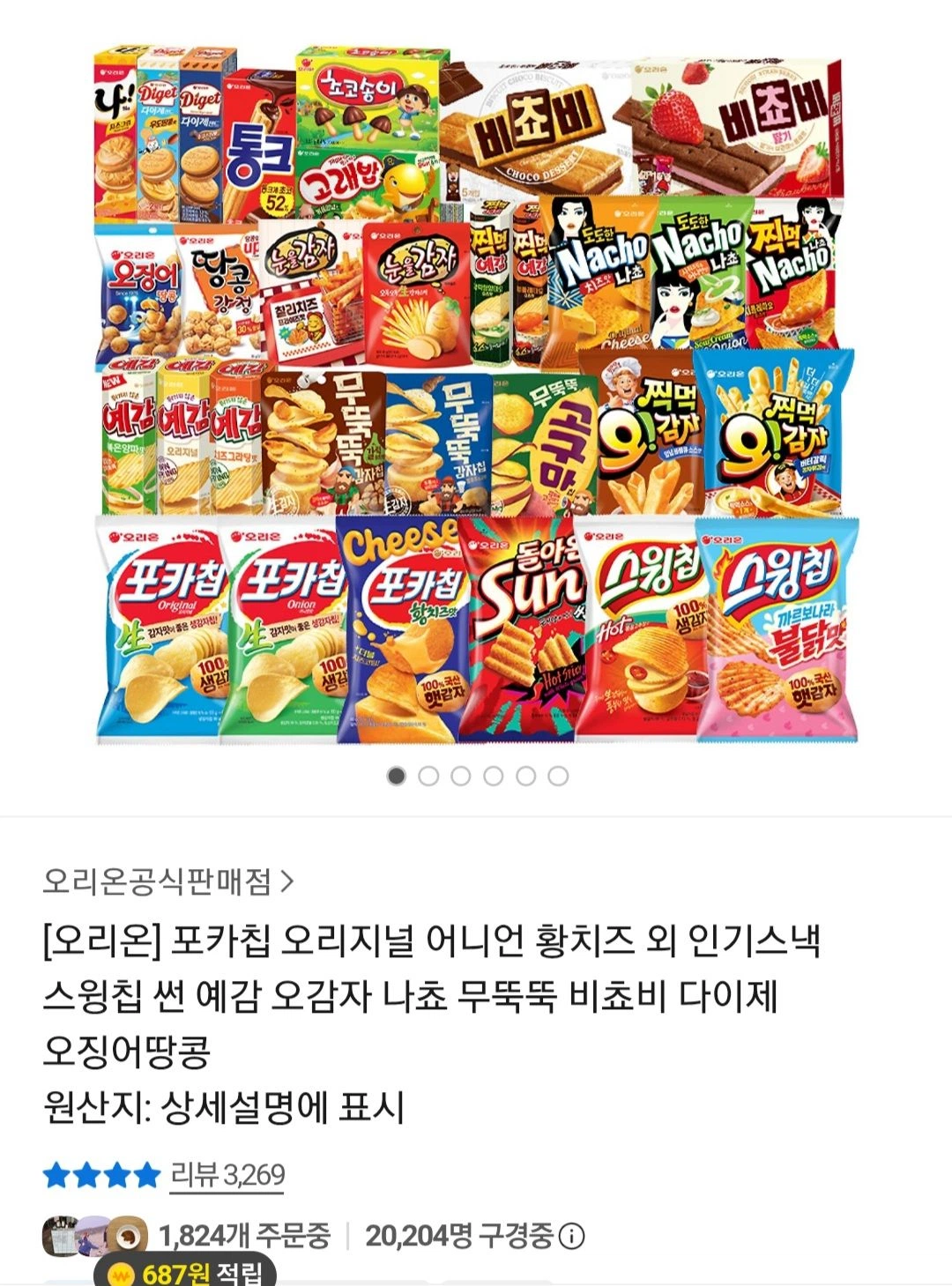 포카칩 오리지널 10개 + 어니언 10개