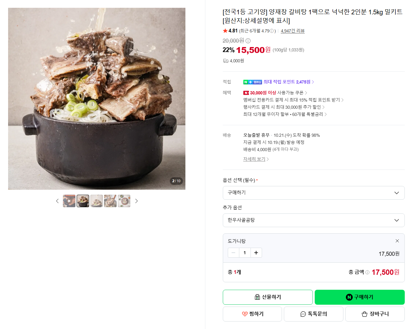 [전국1등 고기양] 양재창 갈비탕 1팩으로 넉넉한 2인분 1.5kg 밀키트 [원산지:상세설명에 표시]