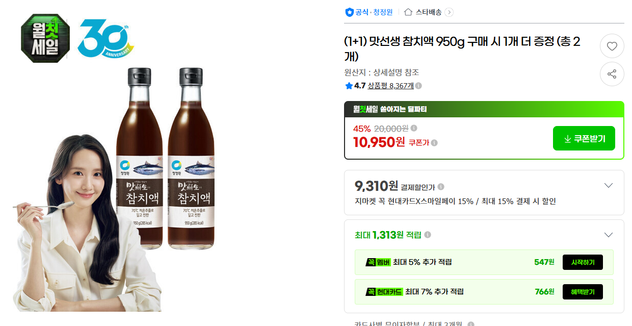 (1+1) 맛선생 참치액 950g 구매 시 1개 더 증정 (총 2개)