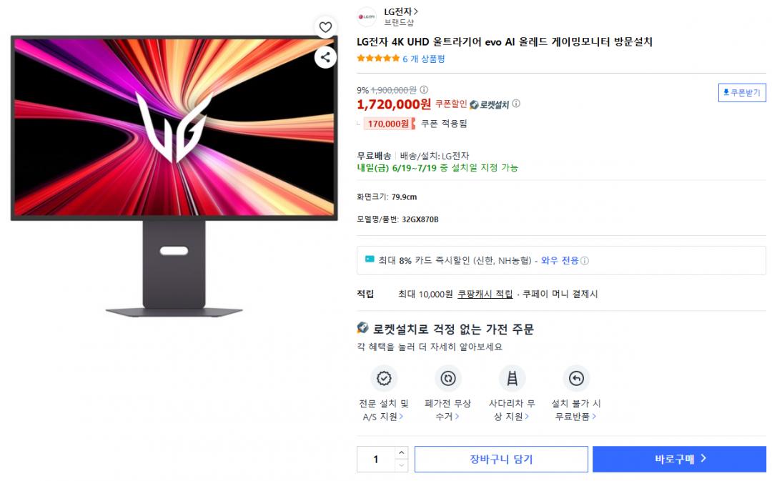 [쿠팡] LG 울트라기어 evo AI 올레드 32GX870B (1,720,000원/무료)