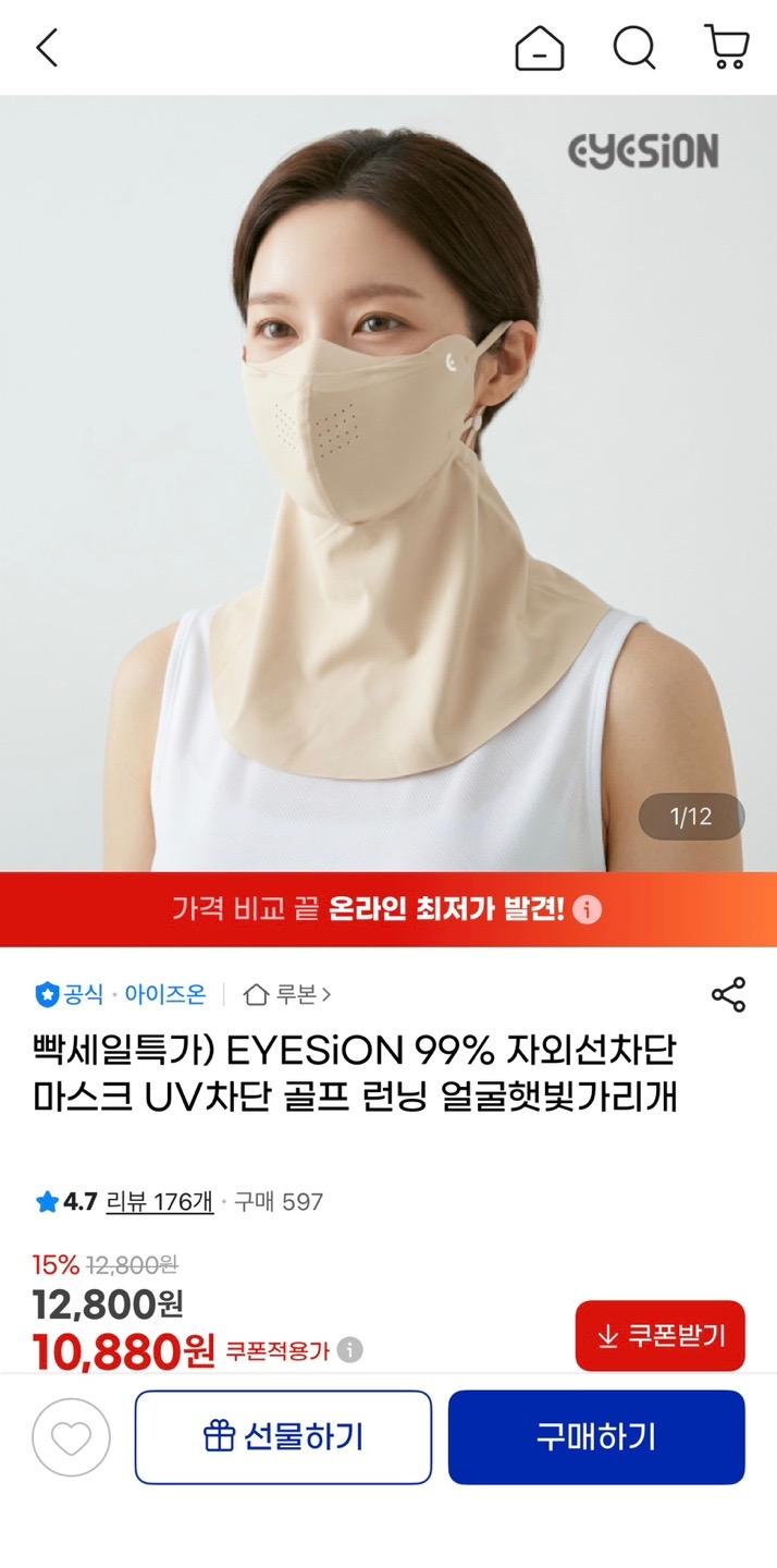 [지마켓] 자외선차단 UV차단 마스크 얼굴햇빛가리개 (10,880원/무배)