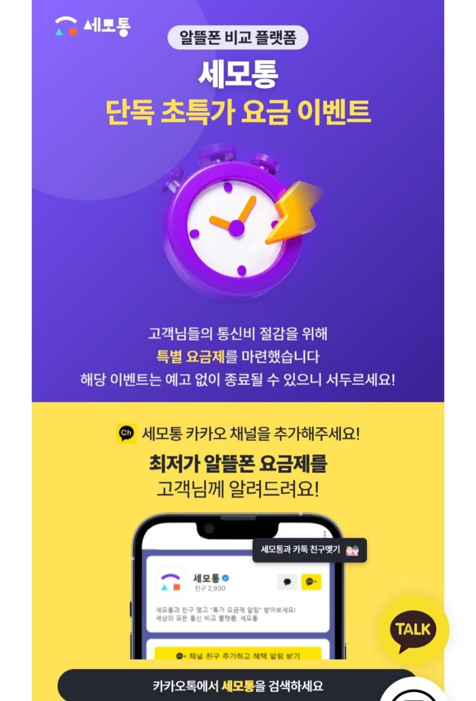 [kg모바일] 유플망 100GB+통화문자 무제한 4개월 (900원/무료)
