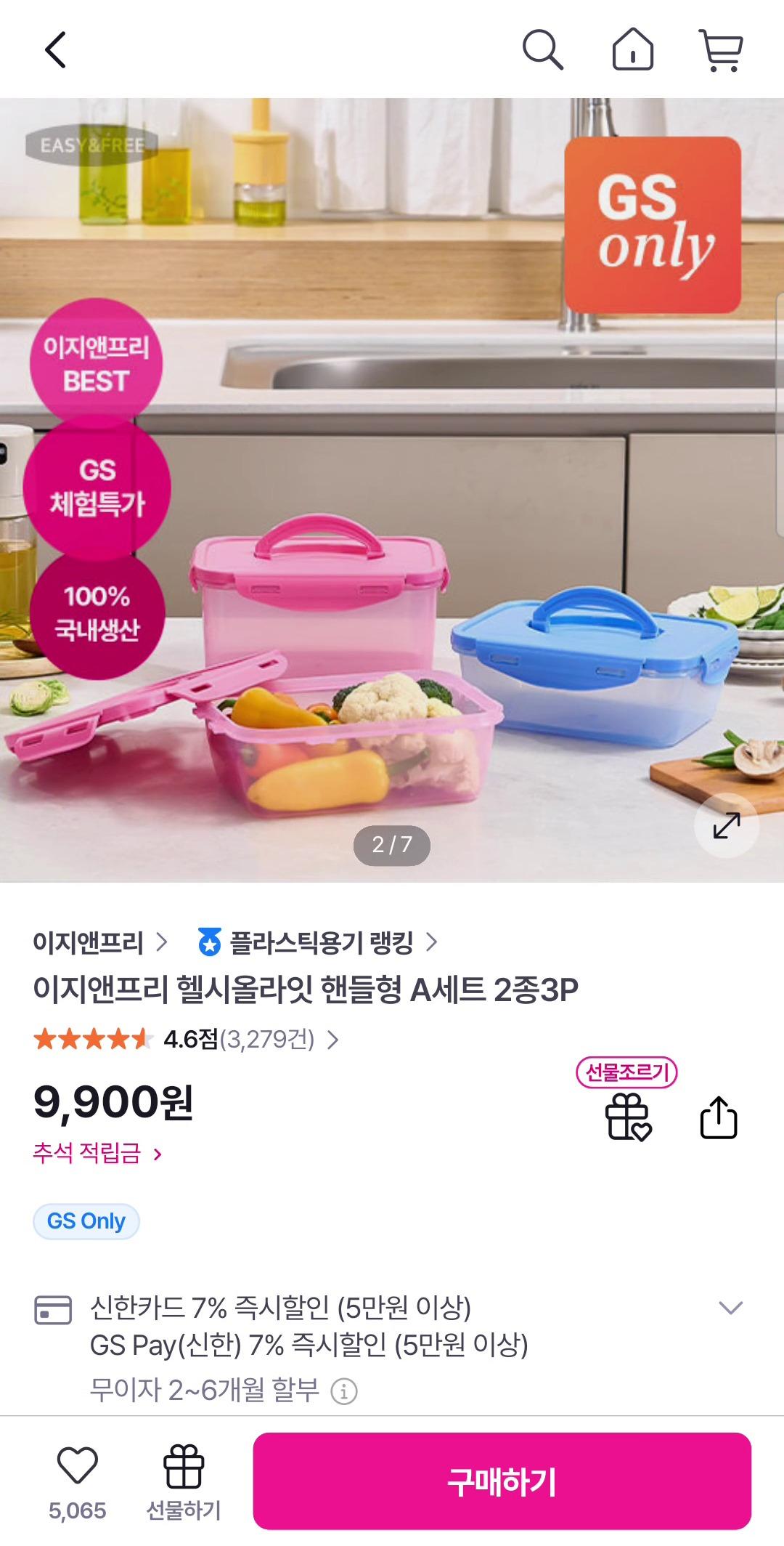 [GS샵] 이지앤프리 헬시올라잇 핸들형 A세트 2종3P (9900원/무배)