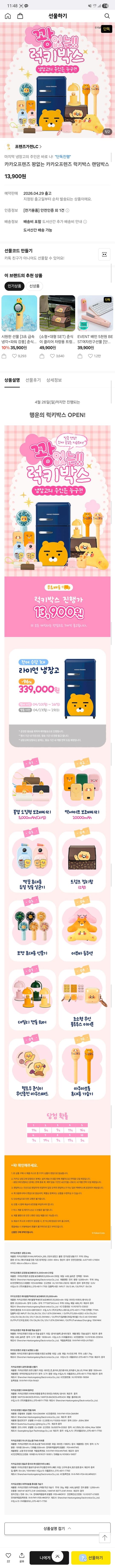 [카카오톡 선물하기] 카카오프렌즈 랜덤박스 (13,900/무료)