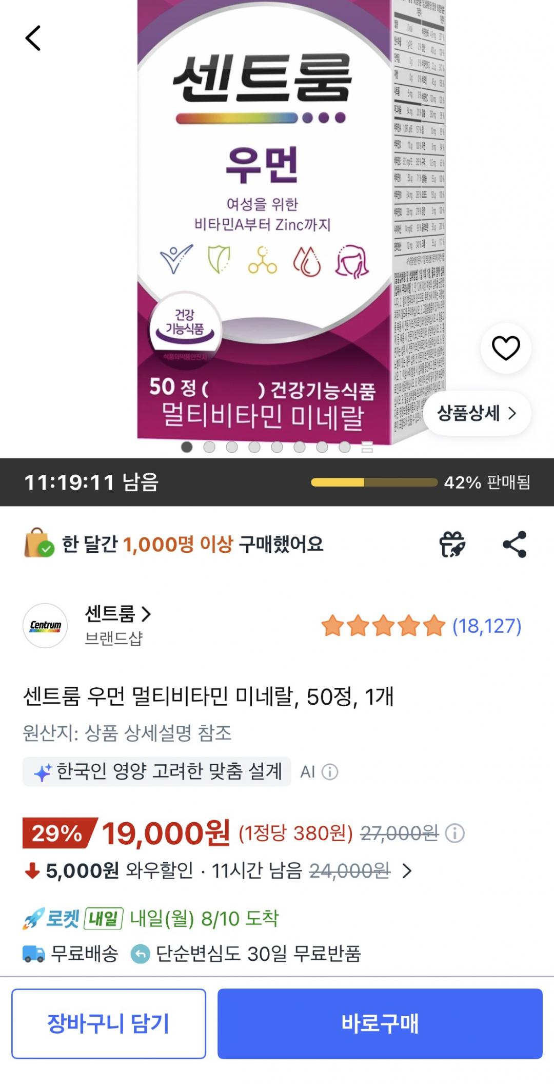 [쿠팡] 센트룸 우먼 멀티비타민 미네랄 50정 (19,000원/무료)