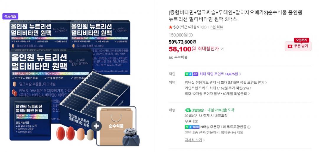 [네이버] 순수식품 올인원 뉴트리션 멀티비타민 원팩 3박스 (58,100원 / 무료)