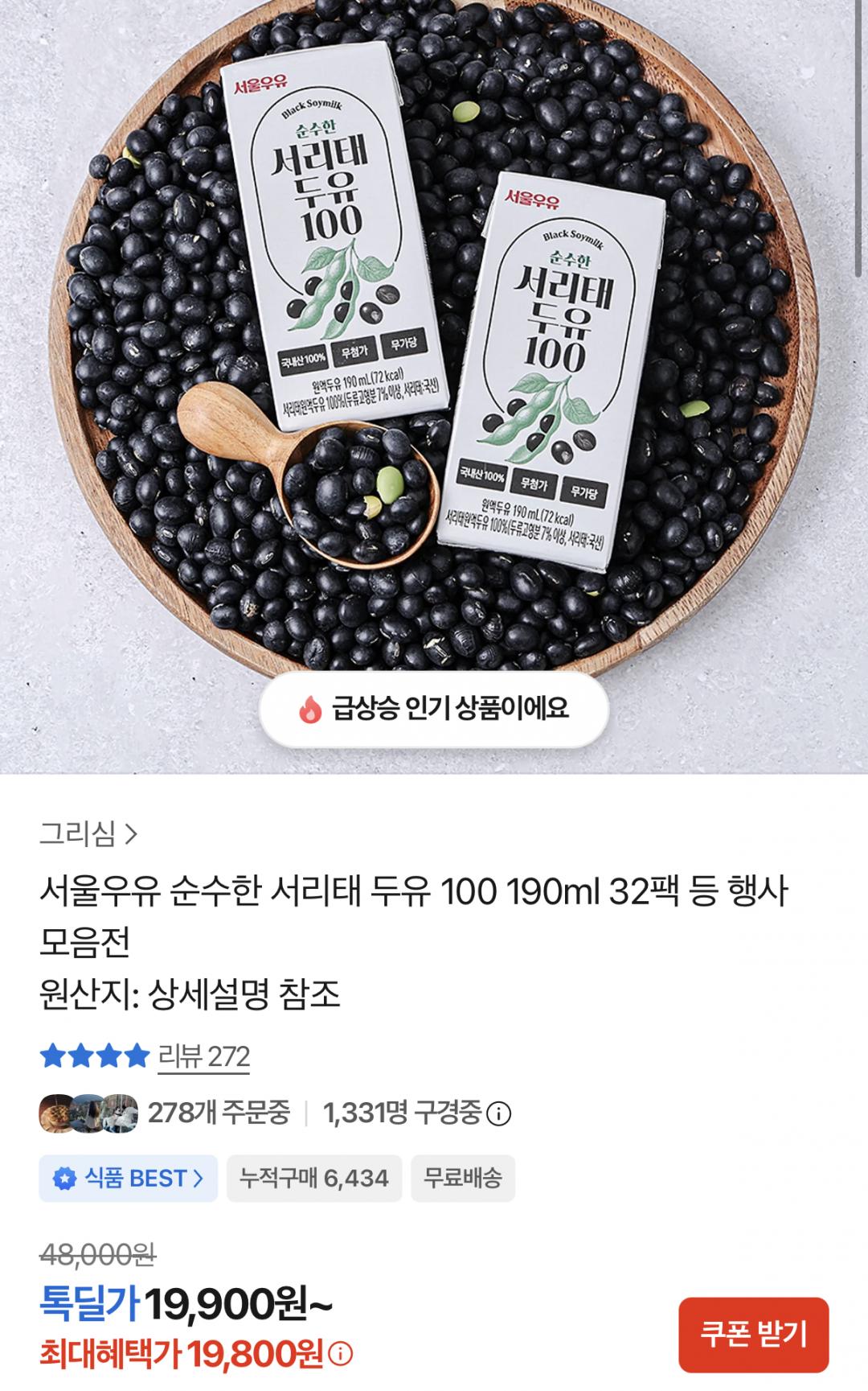[톡딜] 서울우유 순수한 서리태두유100 190ml 32팩(19,800원/무료)