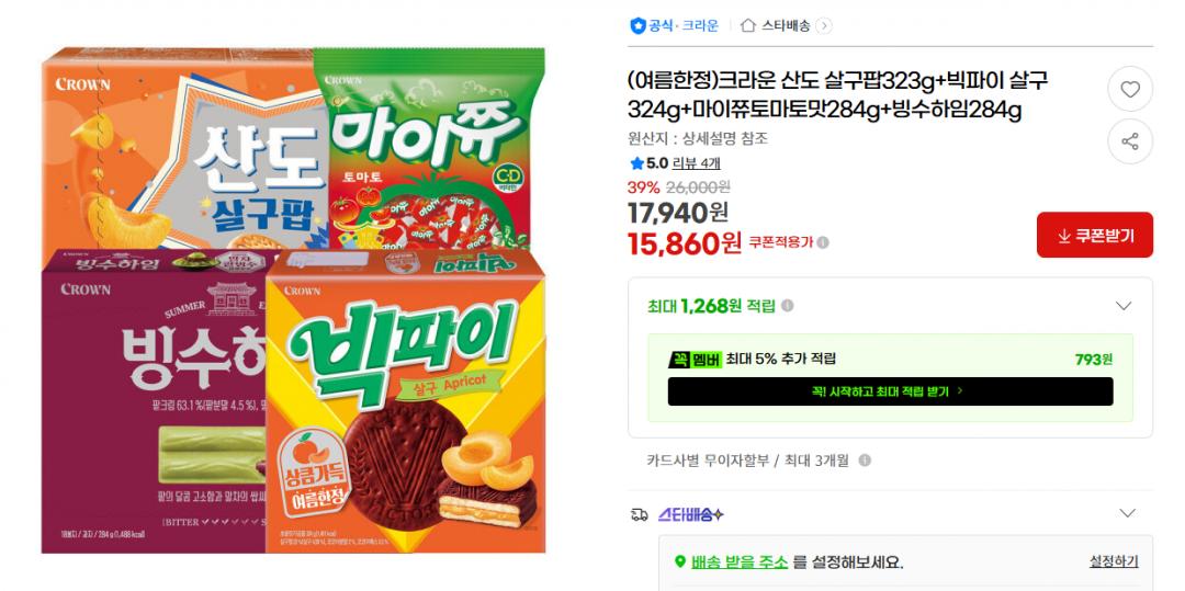 크라운 산도 살구팝323g+빅파이 살구324g+마이쮸토마토맛284g+빙수하임284g 15,860원