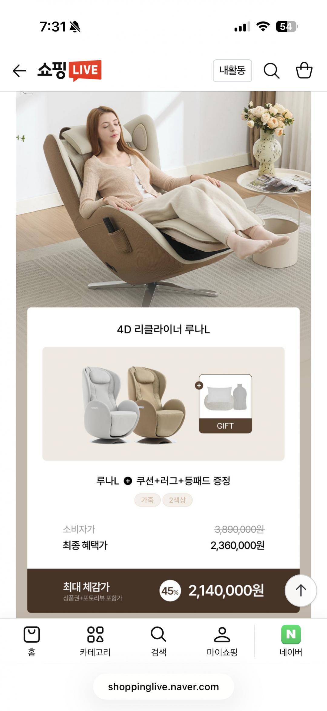 [네이버] 누하스 신상 리클라이너 안마의자 오로라 33%할인 (212만원/무료)