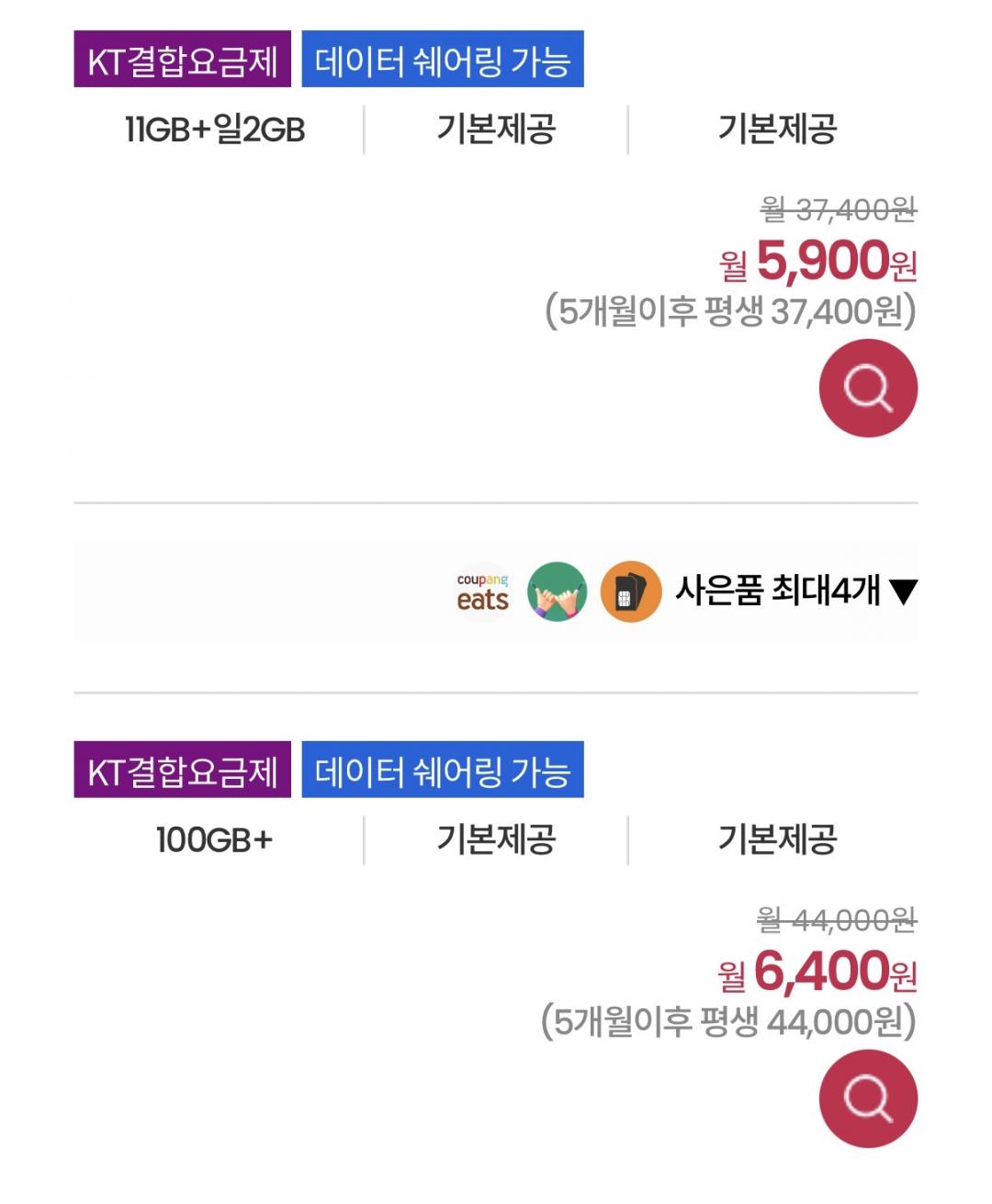 [공홈] 이지모바일 KT 알뜰 요금제 모음(3,300원~/0)