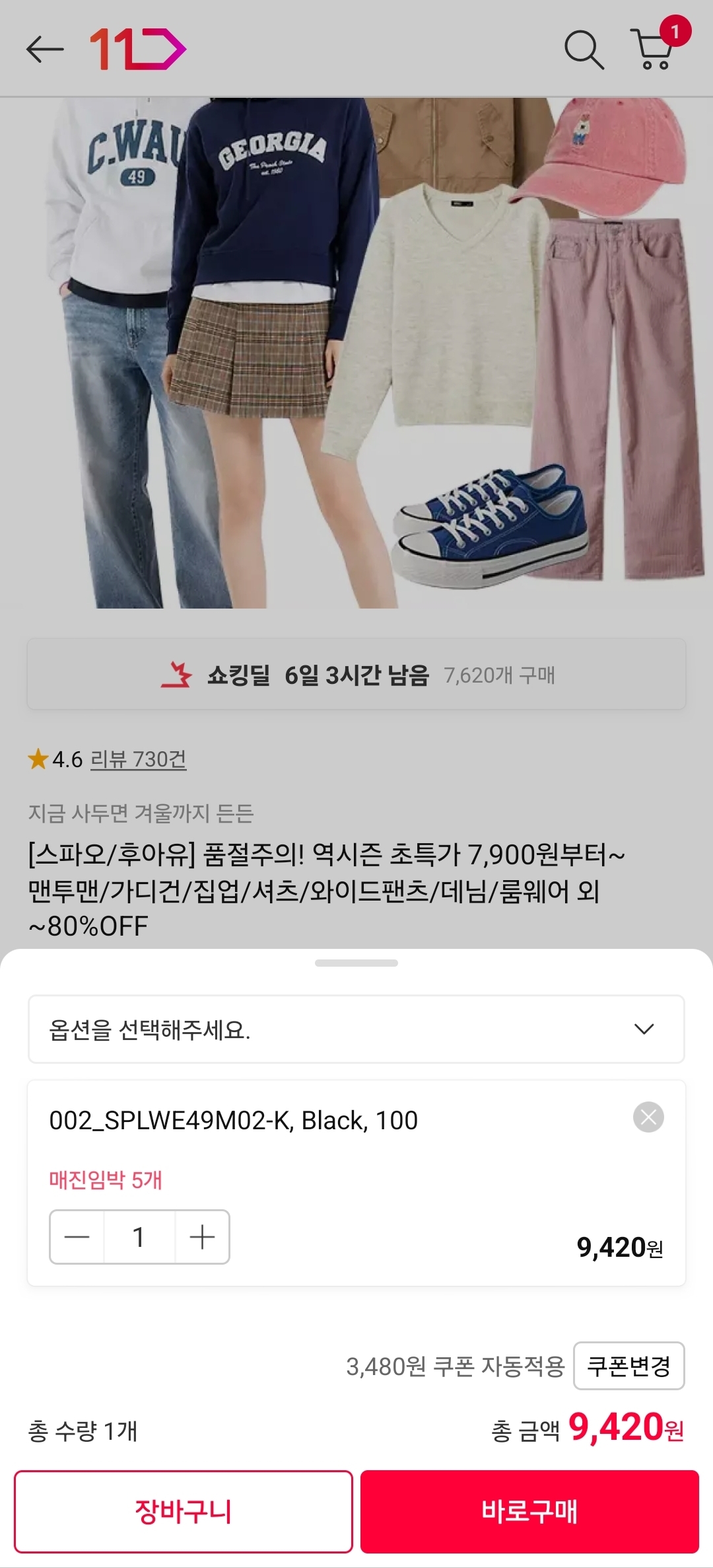 [11번가] 스파오 후아유 역시즌 특가 맨투맨 가디건/집업/셔츠/팬츠 (9,420원/무배)