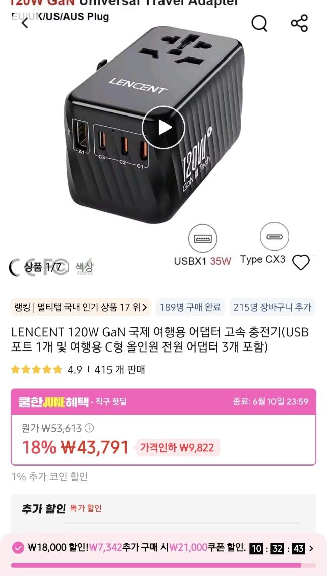 [알리]LENCENT 120W GaN 국제 여행용 어댑터 고속 충전기 (39,053원/무료)