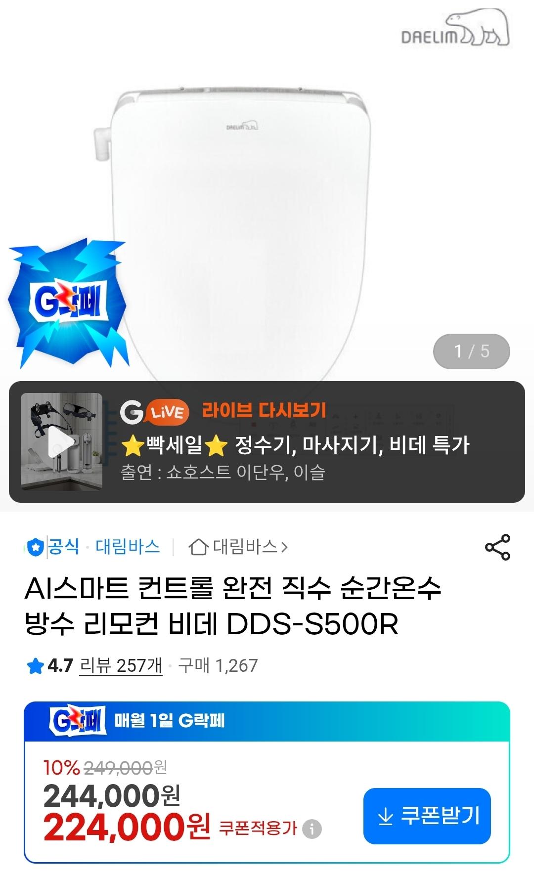 [지마켓]대림 AI스마트 컨트롤 방수 리모컨 비데(224,000원/무배)