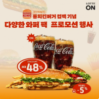 [버거킹] [EVENT] 롱치킨버거+와퍼주니어+콜라R+콜라R+프렌치프라이R