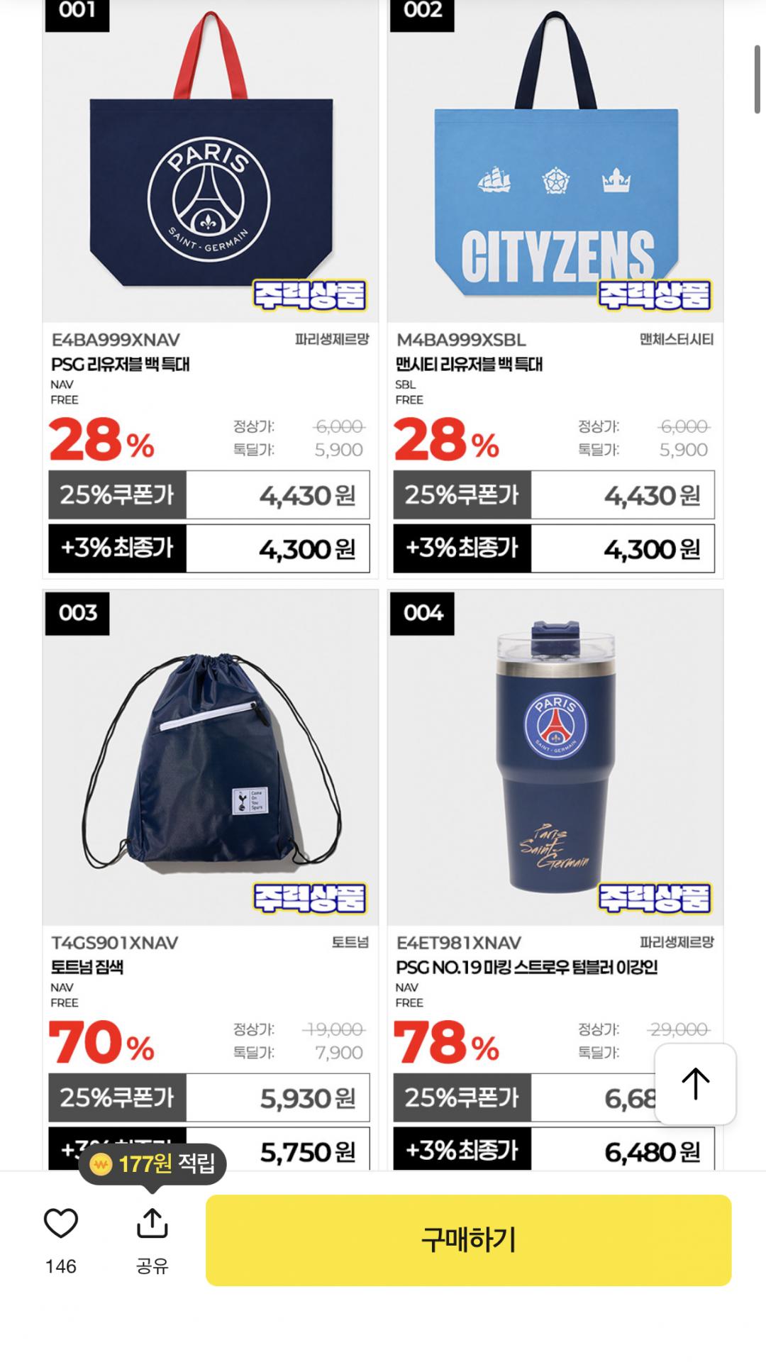 [카카오] EPL·PSG 공식 의류/굿즈 기획전 (4,300원~ / 무료)