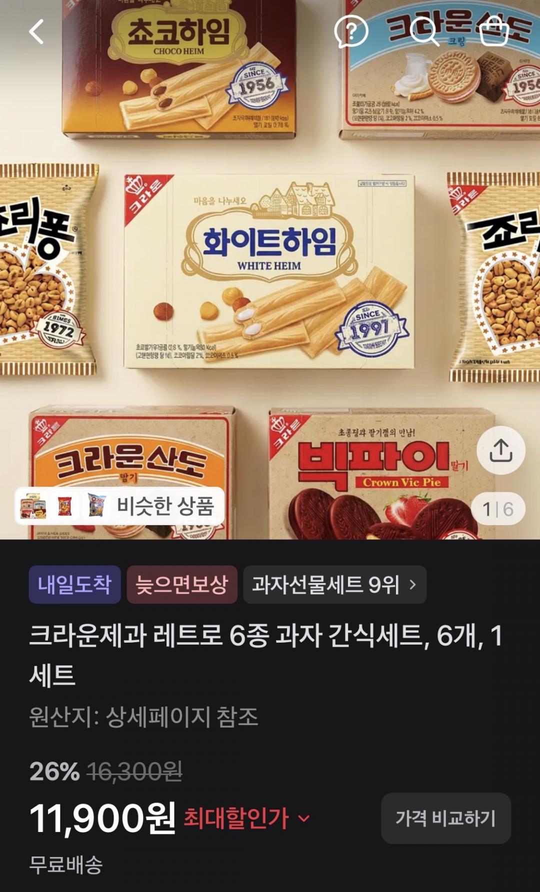 [토스] 크라운제과 레트로 6종 과자세트 11900원 무배