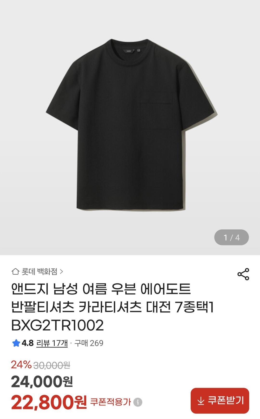 [G마켓]앤드지 남성 여름 우븐 에어도트 반팔티셔츠 (22,230원/무배송)