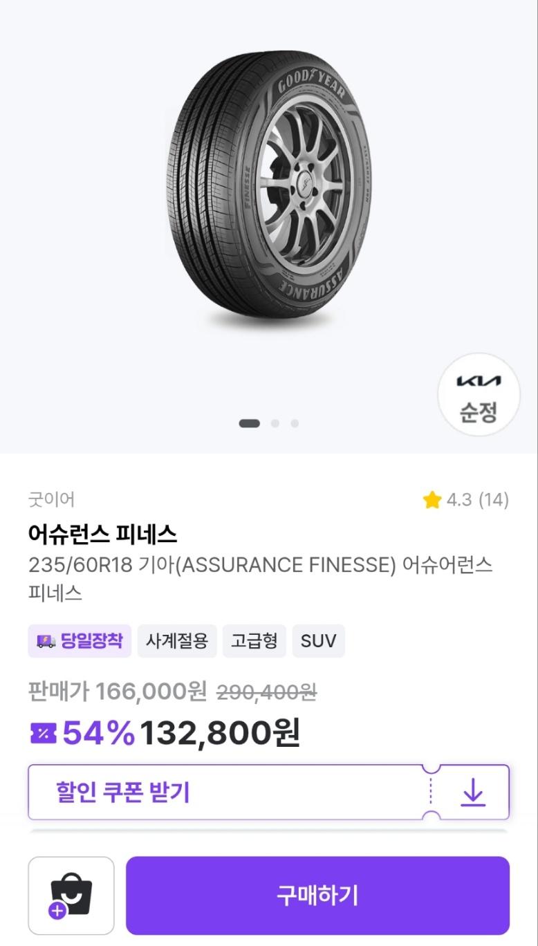 [타이어픽] 굿이어 어슈런스 피네스 235/60R18 (152,700원/무료)
