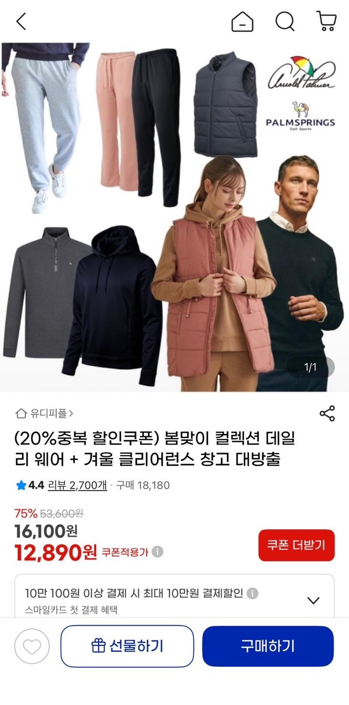 [지마켓] 간절기 베스트 컴포트 패딩 조끼 등 봄맞이 데일리웨어 창고대방출 (10,240원 등 /무배)