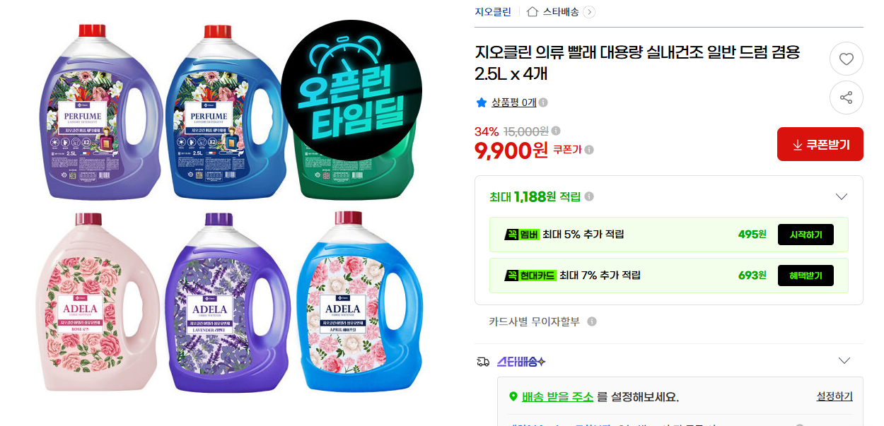지오클린 의류 빨래 대용량 실내건조 일반 드럼 겸용 2.5L x 4개