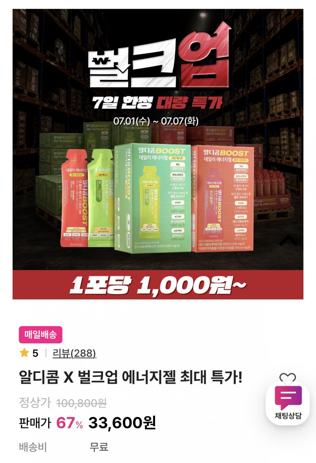 [기타] 알디콤 데일리 에너지젤 미니벌크 24입 (33,600원/무료)