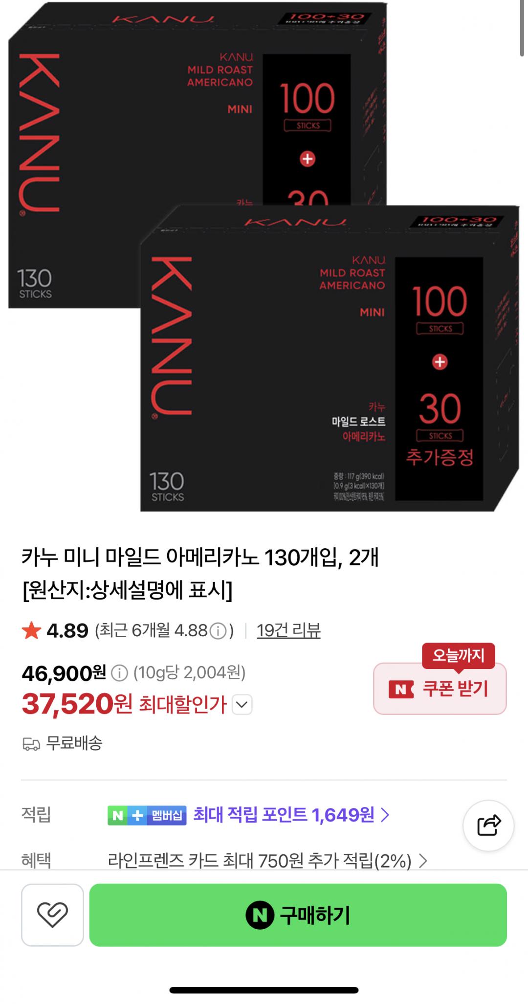 [네이버] 카누 미니 마일드 아메리카노 260T (37,520원/무료)