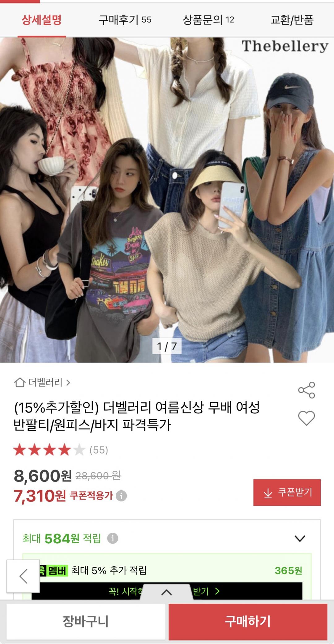 [지마켓] 더벨러리 여름신상 의류 모음 7,310원/무배