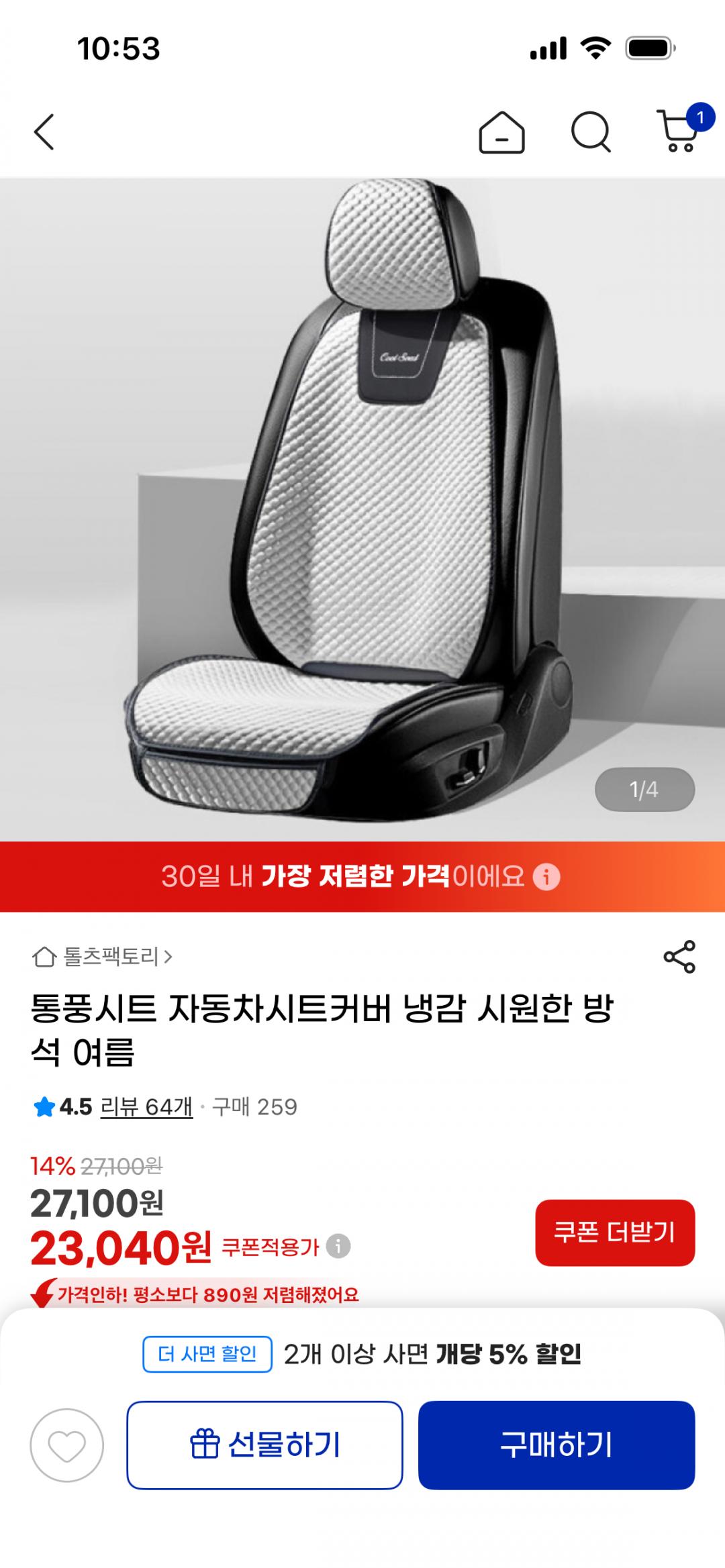 [지마켓] 통풍시트 자동차시트커버 냉감 시원한 방석 (23,040원/무료)