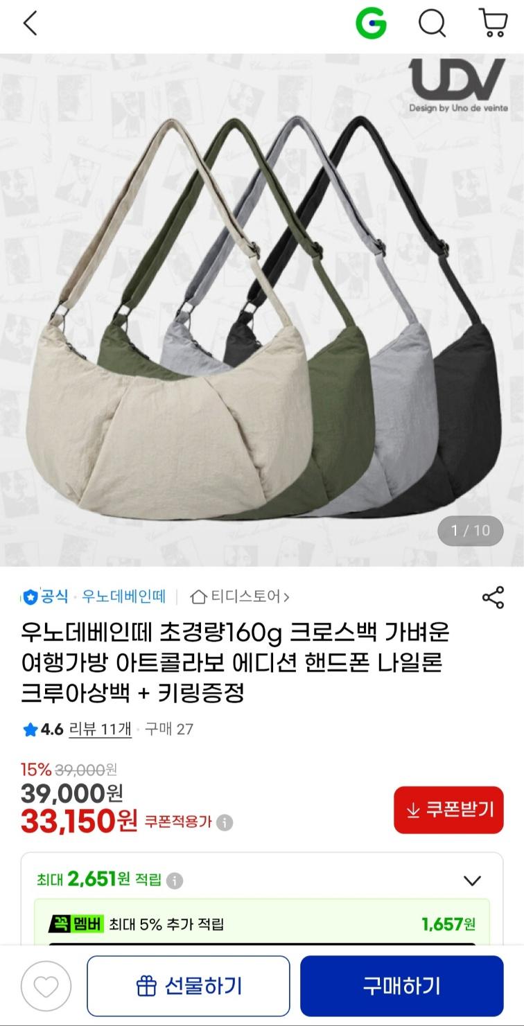 [지마켓] 착용감 편안한 초경량160g 크로스백 가벼운 여행가방 + 키링증정 (33,150원 / 무료배송)
