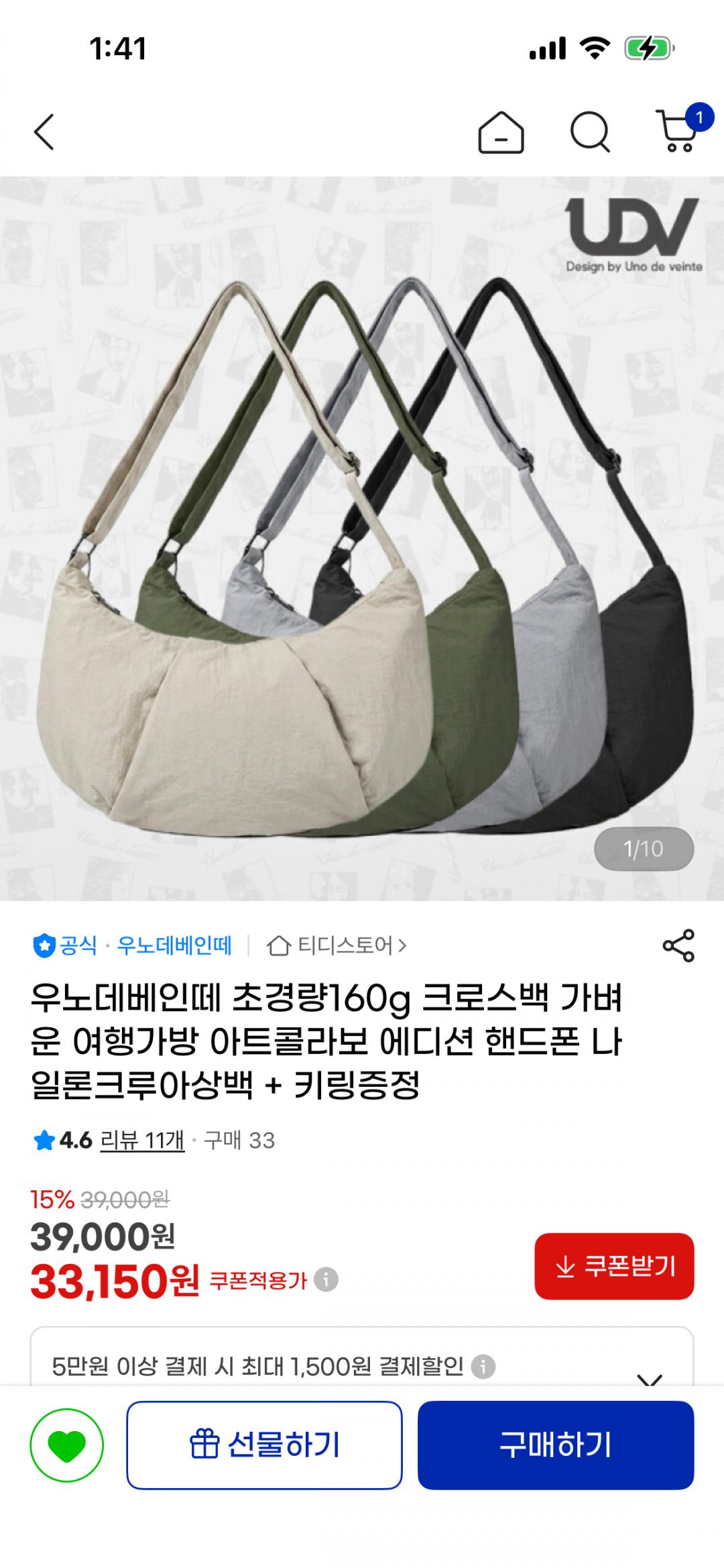 [지마켓] 우노데베인떼 초경량160g 크로스백 (33,150원/무료)