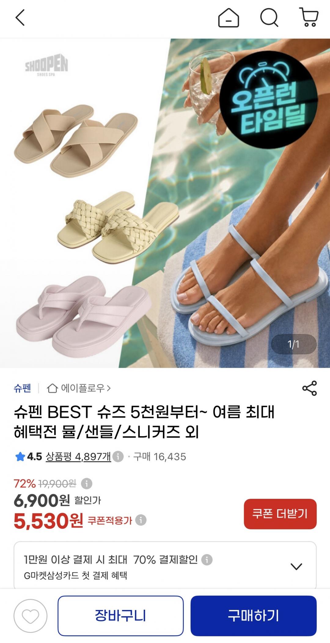 [G마켓] 슈펜 여름 슈즈 최대 혜택전(4,570원~/무배)