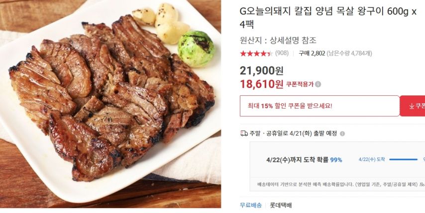 [옥션] 오늘의돼지 칼집 양념 목살 왕구이 600g 4팩 (18,610원/무료)