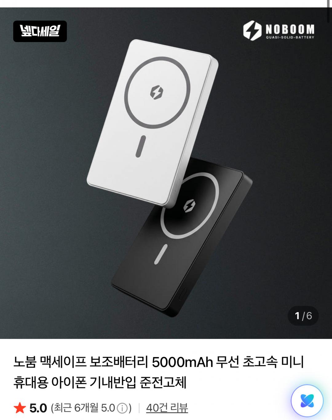 [네이버] 준전고체 맥세이프 보조배터리 + 맥세이프 링 추가증정 (32,900원/무배)
