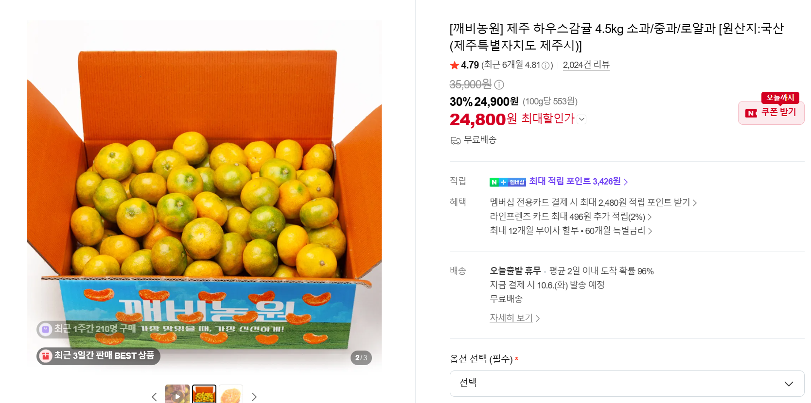 [깨비농원] 제주 하우스감귤 4.5kg 소과/중과/로얄과 [원산지:국산(제주특별자치도 제주시)]