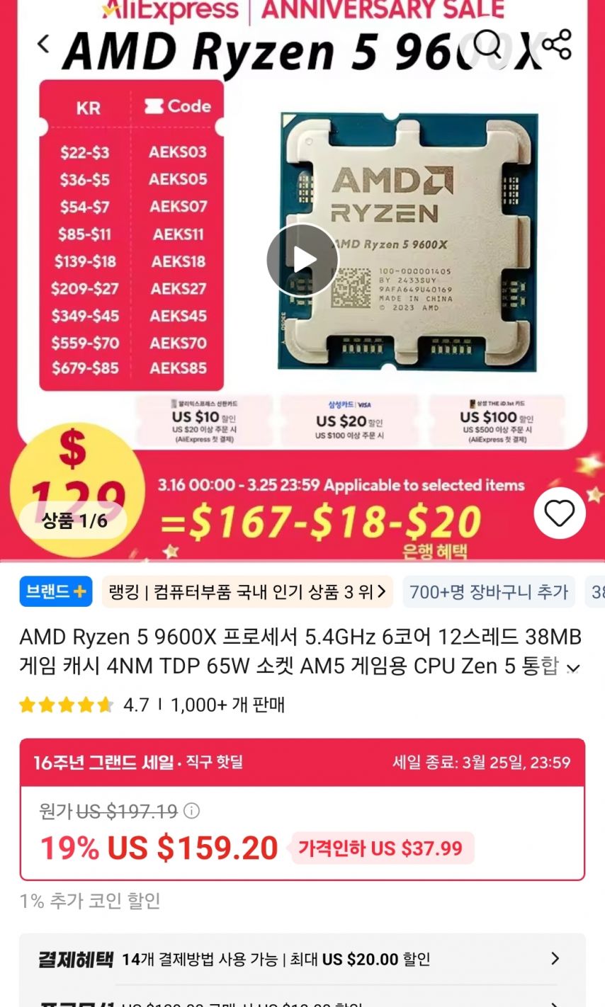 [알리] AMD 라이젠5 9600X (119.61달러/무료)