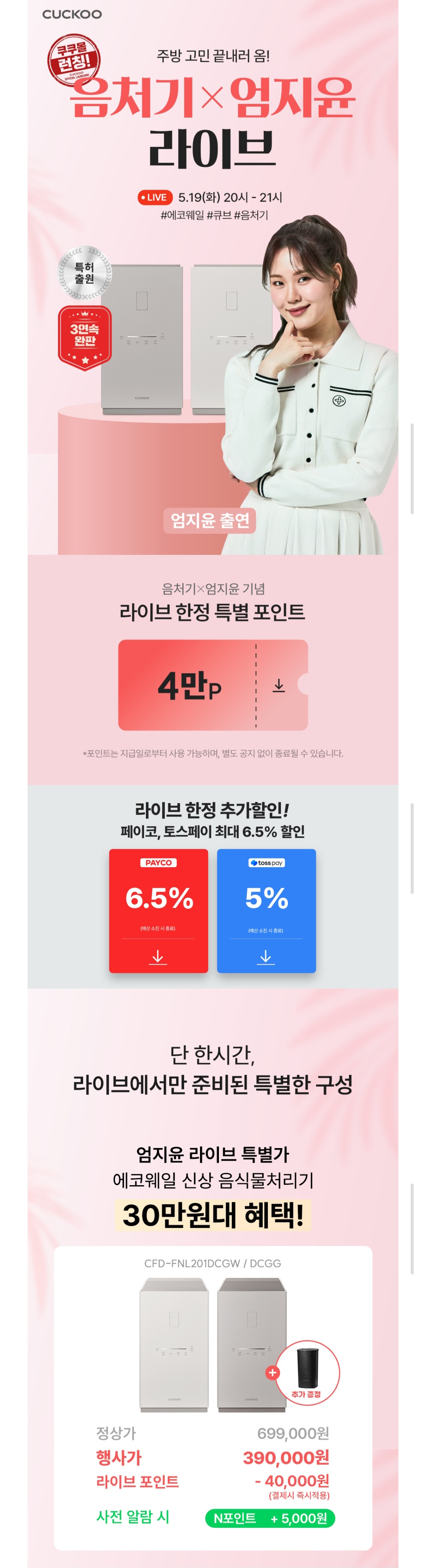 [쿠쿠몰] 쿠쿠 건조분쇄형 에코웨일 음식물처리기 (350,000원/무배)