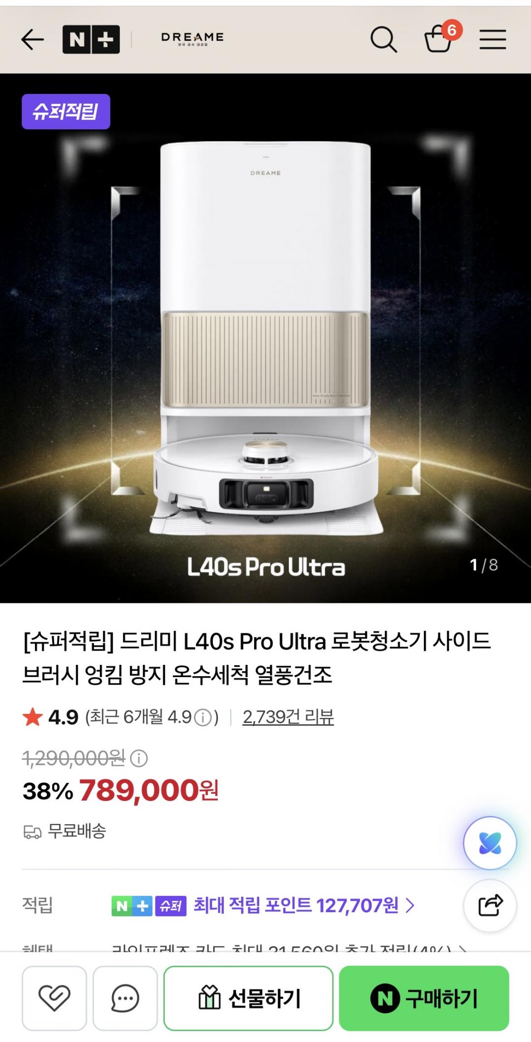[네이버] 드리미 L40s pro ultra 로봇청소기 (789,000원/무배)
